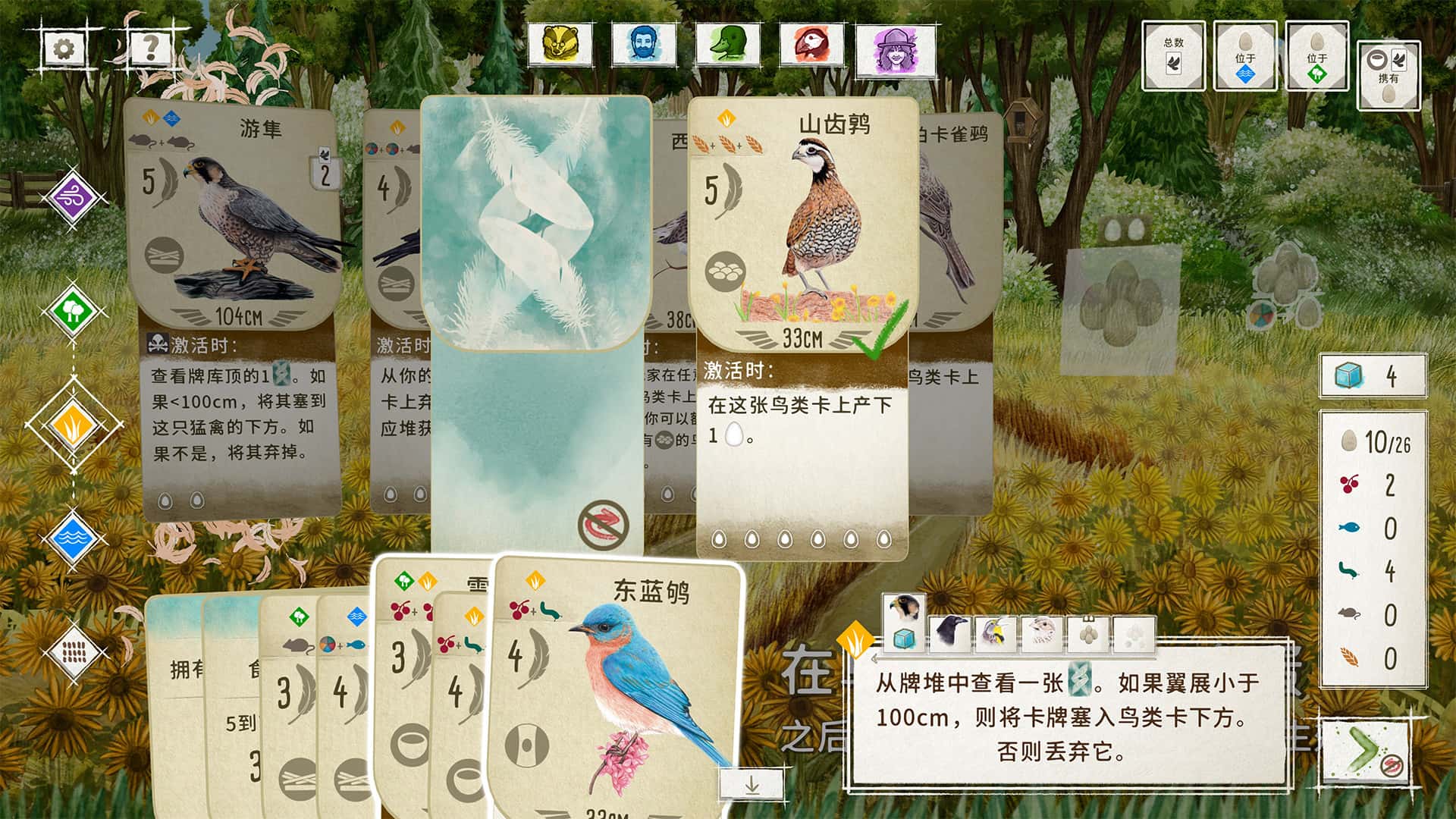 展翅翱翔 WINGSPAN 中文版封面