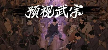 预视武宗 Forestrike 中文版封面